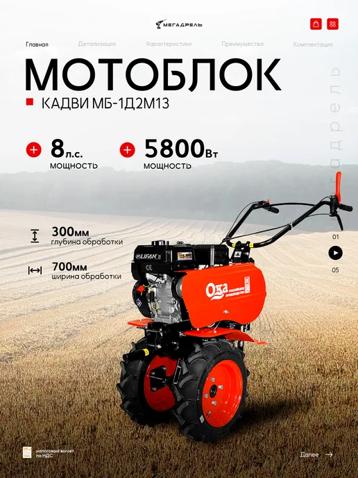 КАДВИ Мотоблок Ока МБ-1Д2М13, двигатель LIFAN KP230 8 л.с, 8 л