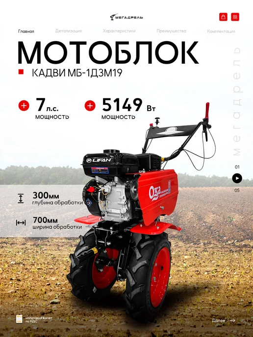 КАДВИ Мотоблок МБ-1Д3М19, вариант