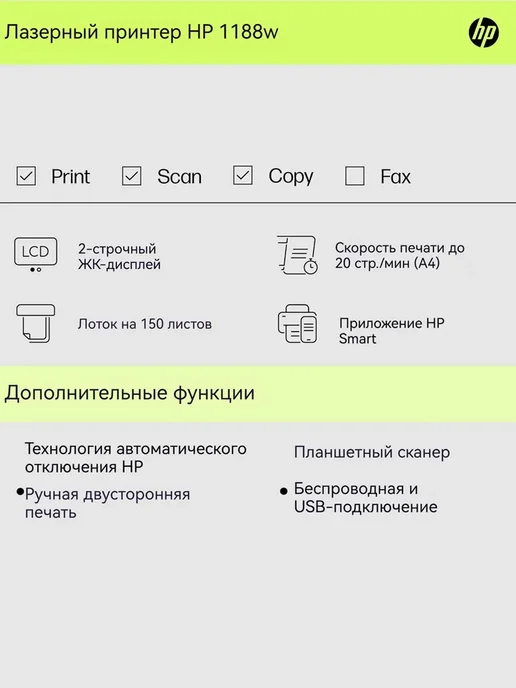Лазерное МФУ HP Laser MFP 1188w с Wi-Fi, 1188 Вт, фото 2