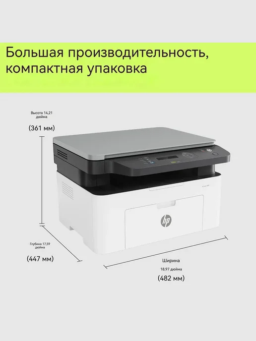 Лазерное МФУ HP Laser MFP 1188w с Wi-Fi, 1188 Вт, фото 5