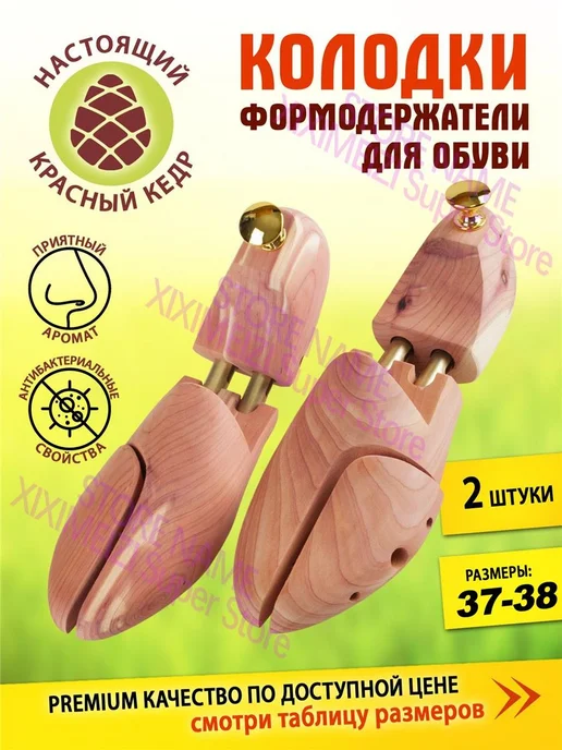 Расширитель для поддержки обуви, вариант