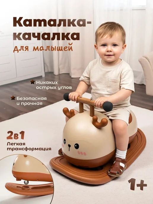 Каталка качалка детская с ручками машина толокар балансборд, бежевый