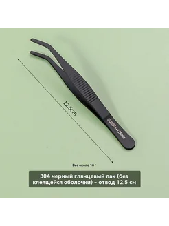Пинцет 48 см