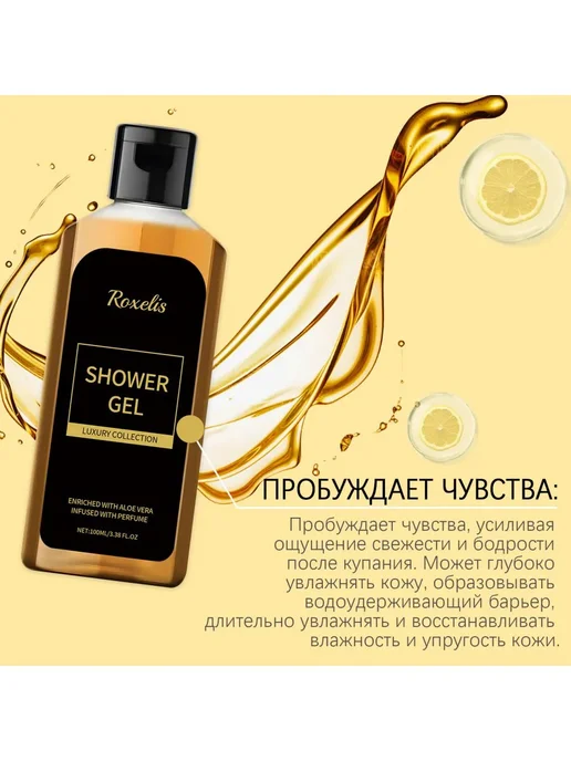 Roxelis гель для душа Мужской Очистить Стойкий аромат Удалить жир, 100 мл, фото 6