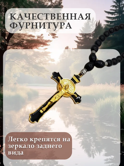 КСМ Мирра Четки православные подвеска в машину Крест, черный, фото 2