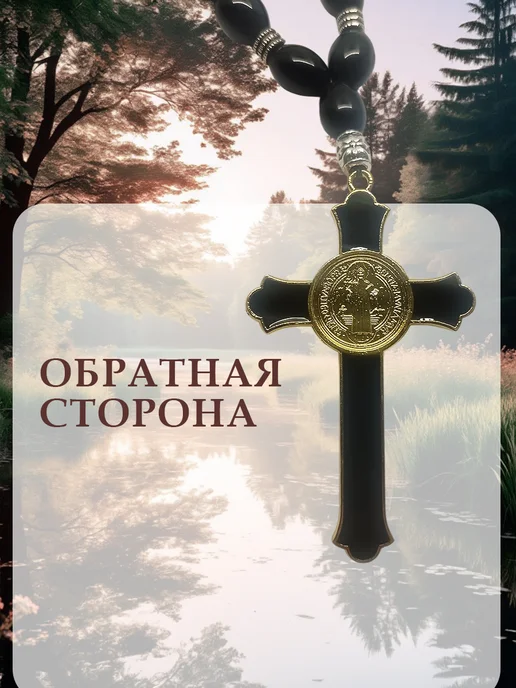 КСМ Мирра Четки православные подвеска в машину Крест, черный, фото 3
