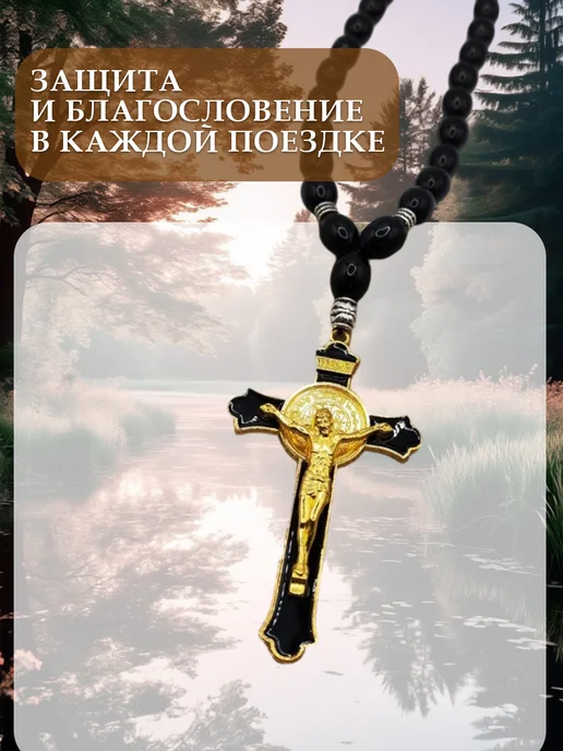 КСМ Мирра Четки православные подвеска в машину Крест, черный, фото 4