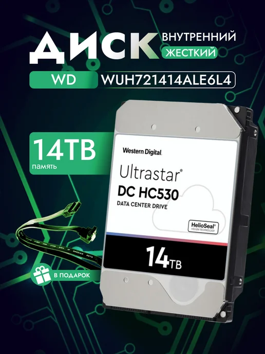 Western Digital 14 ТБ Жесткий диск Ultrastar DC HC530 WUH721414ALE6L4, 14 ТБ