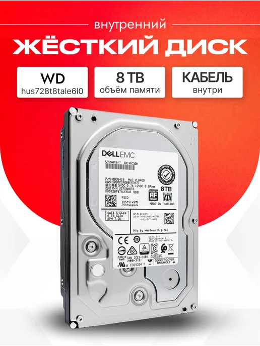 Western Digital 8 ТБ Внутренний жесткий диск HUS728T8TALE6L0, 8 ТБ