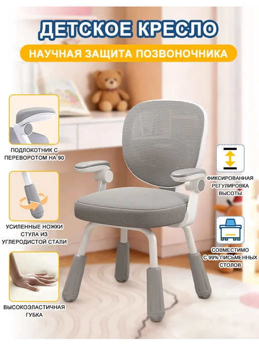 детское кресло для школьника, серый
