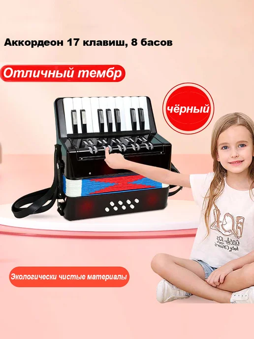 Детский аккордеон для музыки, черный, фото 2