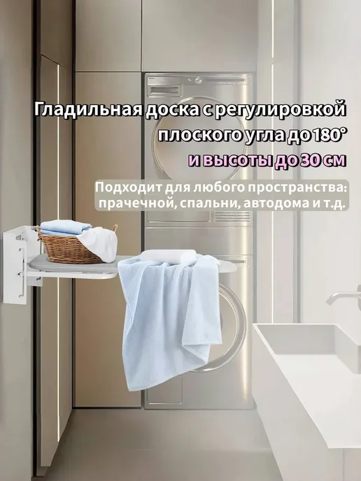 Настенная гладильная доска регулируемая по высоте и углу, белый, фото 8