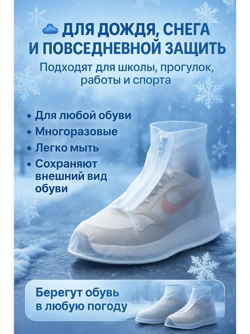 КСССОН Дождевики для обуви, чехлы, бахилы многоразовые от дождя, белый
