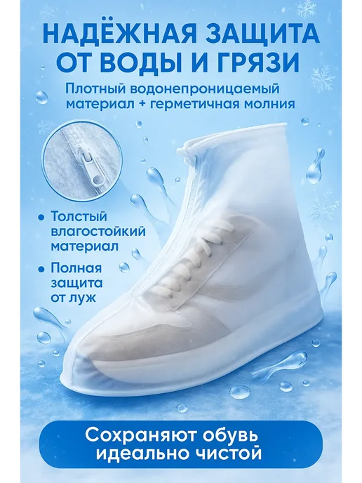 КСССОН Дождевики для обуви, чехлы, бахилы многоразовые от дождя, белый, фото 4