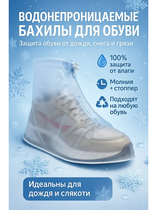 КСССОН Дождевики для обуви, чехлы, бахилы многоразовые от дождя, белый, фото 5