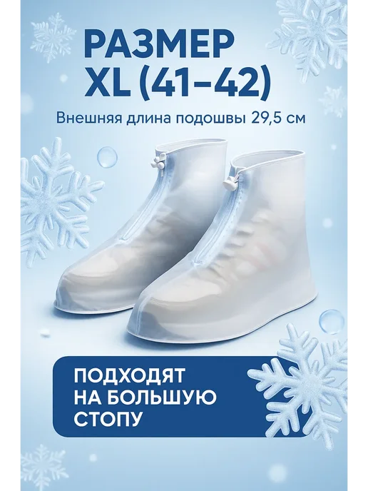 КСССОН Дождевики для обуви, чехлы, бахилы многоразовые от дождя, белый, фото 6