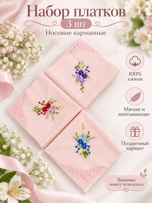 Pastel_lux Набор носовых платков 2 шт 43х43 см хлопок карманные, 27x27 см, 3 шт