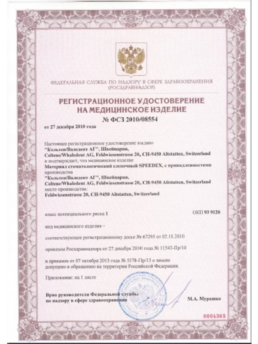 Coltene Спидекс активатор (Speedex activator), 60мл, 60 мл, фото 3