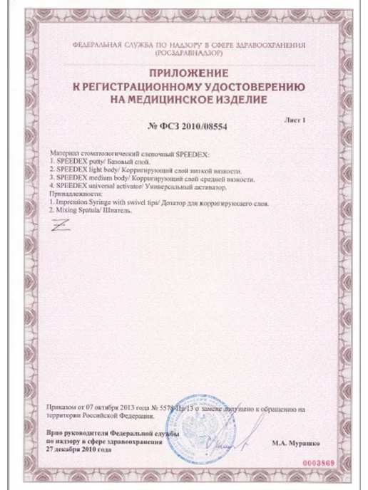 Coltene Спидекс активатор (Speedex activator), 60мл, 60 мл, фото 4