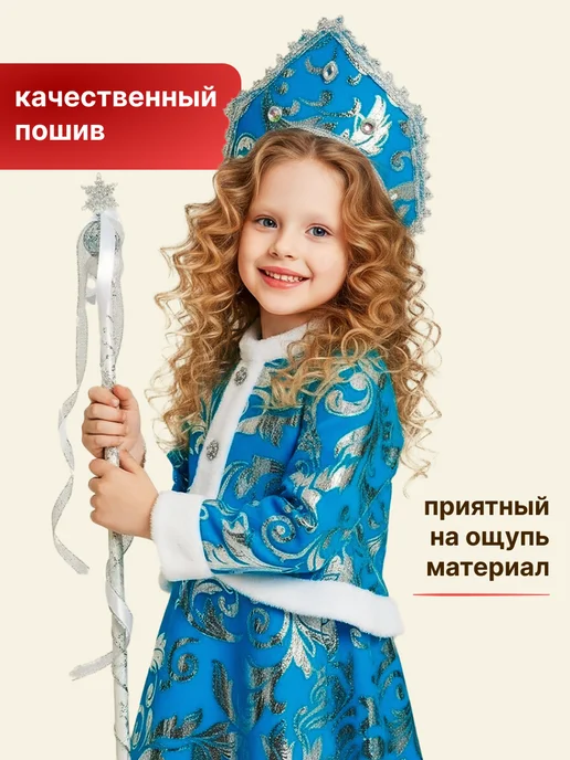 Карнавальный Костюм Снегурочка, голубой, фото 3
