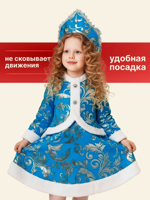 Карнавальный Костюм Снегурочка, голубой, фото 4
