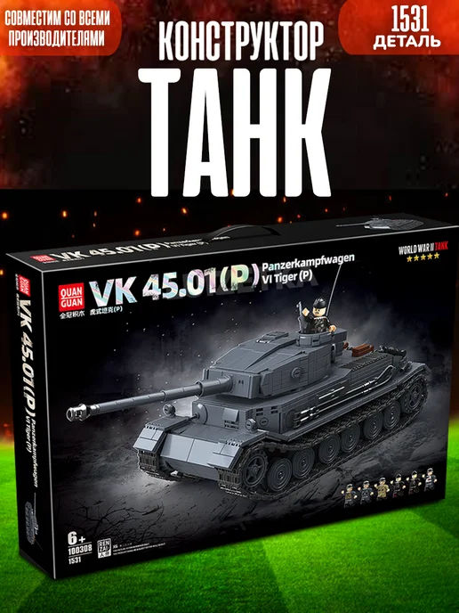 LEGO Конструктор Танк Тигр Pz.Kpfw. VI Tiger 1531 деталь, вариант