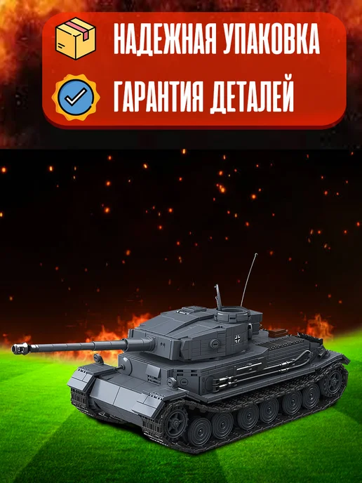 LEGO Конструктор Танк Тигр Pz.Kpfw. VI Tiger 1531 деталь, вариант, фото 2