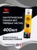 Смазка для крестовин, 400 мл ВМПАВТО 619086210 купить за 1 060 ₽ в интернет‑магазине Wildberries