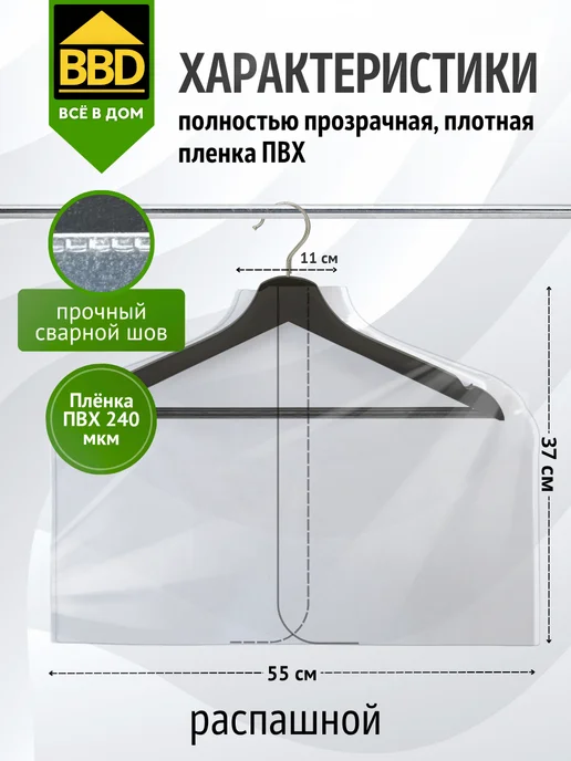 ВВД Чехлы для одежды прозрачные распашные 10 шт, 10 шт, фото 2