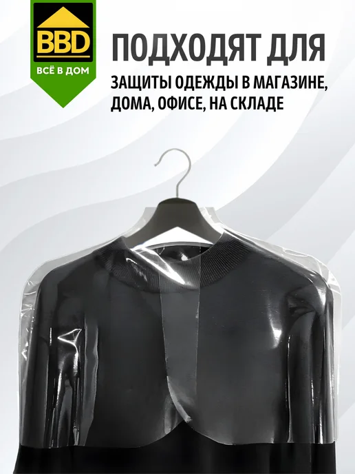 ВВД Чехлы для одежды прозрачные распашные 10 шт, 10 шт, фото 4