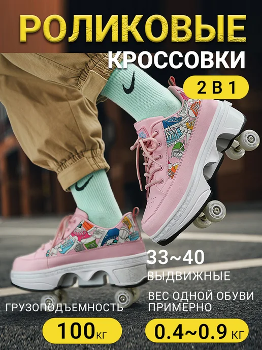 Кроссовки-ролики с 4 колесами, розовый