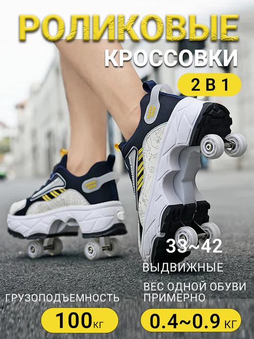 Кроссовки-ролики с 4 колесами, синий
