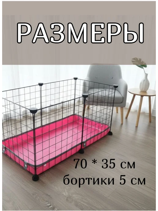 Пол, дно для вольера и клетки 70 *105 см розовый, розовый, фото 2