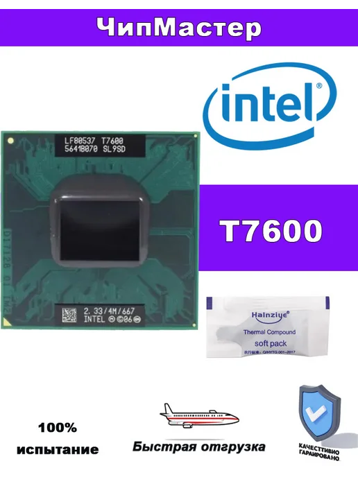 Intel Процессор для ноутбука Core 2 Duo T7600 CPU SL9SD 2.33G 4М, 2,33 г, 4 м