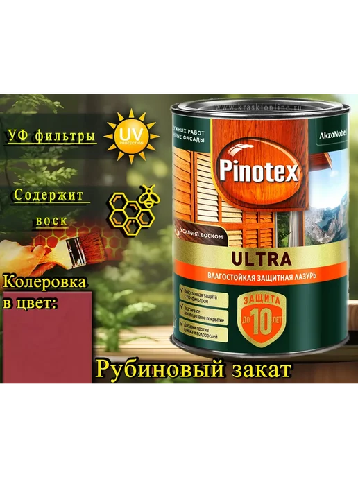 Pinotex Ultra пропитка лазурь ЦВЕТ Рубиновый закат 039 0,9л, 900 мл