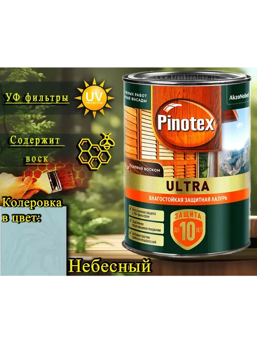 Pinotex Ultra пропитка лазурь ЦВЕТ Небесный 011 0,9л, 900 мл