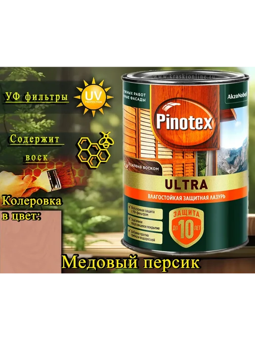 Pinotex Ultra пропитка лазурь ЦВЕТ Медовый персик 031 0,9л, 900 мл