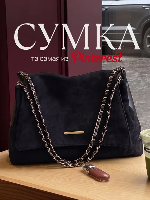 Forum city Сумка женская с цепочкой замшевая черная, черный