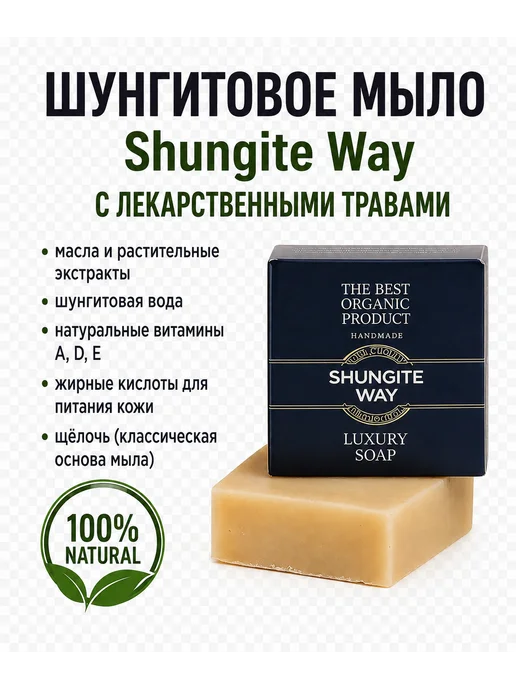 Шунгитовое органическое мыло с целебными травами, вариант, фото 2