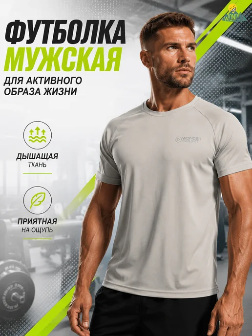 Wonder Trail Футболка однотонная спортивная, серый