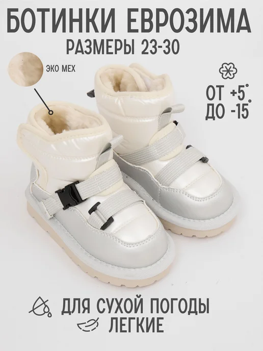 BOO&LOO Сапоги дутики зимние для малышей ботинки, белый