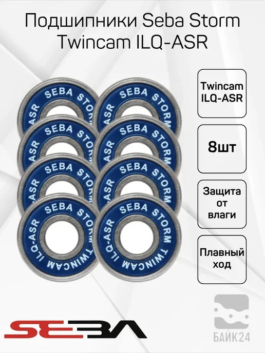 No Solution Влагозащищенные подшипники Seba Storm Twincam ILQ-ASR, 8шт, 8 шт