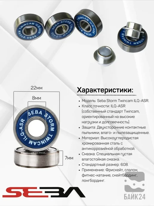 No Solution Влагозащищенные подшипники Seba Storm Twincam ILQ-ASR, 8шт, 8 шт, фото 3