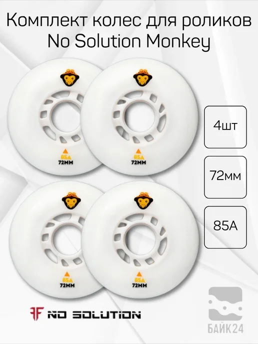 SEBA Комплект колес для роликов Monkey 72mm 85A белое, 4 шт, 4 шт