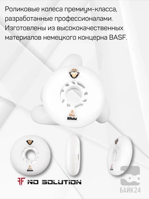 SEBA Комплект колес для роликов Monkey 72mm 85A белое, 4 шт, 4 шт, фото 3