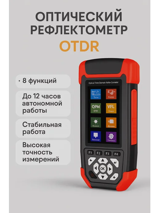 Рефлектометр,Тестер волоконно-оптического кабеля, черный
