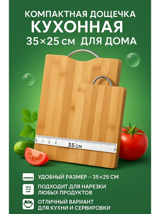 бан12 Кухонная дощечка из дерева для продуктов и сервировки, коричневый, фото 3