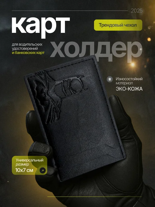 Чехол для водительского удостоверения, вариант