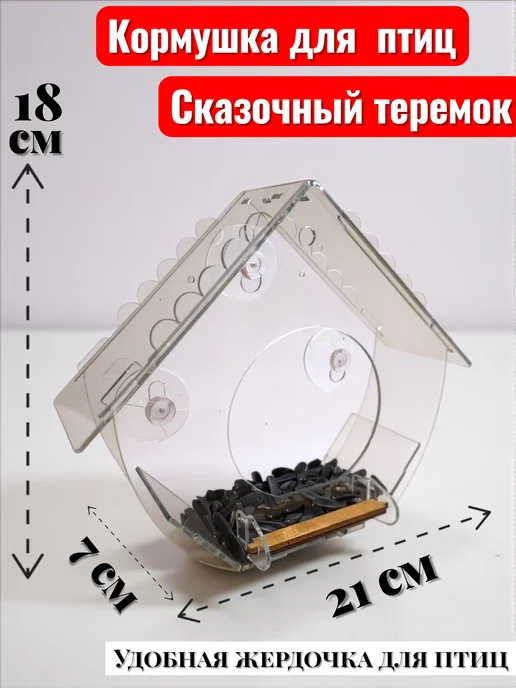 Пернатики Кормушка для уличных птиц на окно с окошками, белый, фото 2