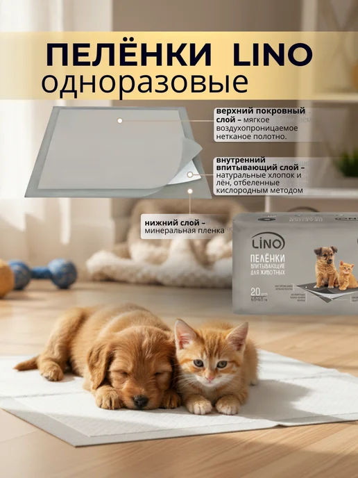LINO Пеленки для животных одноразовые впитывающие 20 штук, серый, фото 2